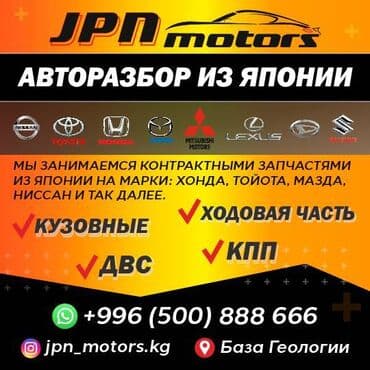 заказ двигателя из японии в бишкек: Контрактные автозапчасти Контрактные автозапчасти из Японии — 1