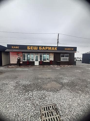 сдается столовой: Продается столовая Беш Бармак на авторынке Азамат. Или меняю на авто — 6