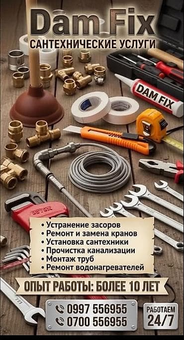 Монтаж и замена сантехники Больше 6 лет опыта