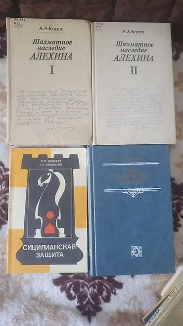 Куплю книги про шахматы б/у — 1