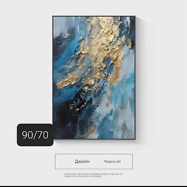 картины для салона: Абстрактные картины в рамах и без рамы. ДОМАШНЯЯ ОНЛАЙН ГАЛЕРЕЯ! - — 6