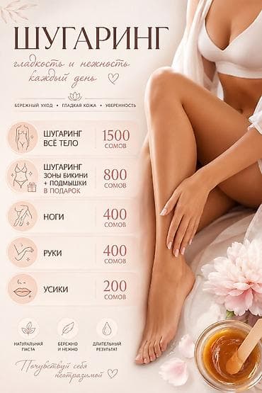 Наращивание ресниц, наращивание ногтей. Шугаринг. Есть акция — 2