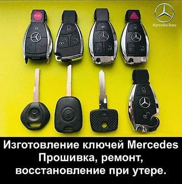 Изготовление систем автомобиля, Аварийное вскрытие замков, с выездом