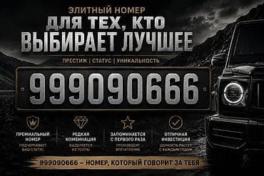 Продается номер MEGA lalafo.kg да Продается номер MEGA