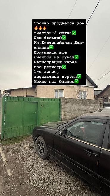 Дома: Продается дом на ул. Кустанайская, перекресток с Ден-сяпина - — 2