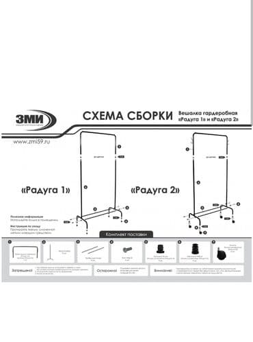 купить прихожую бу: Напольная вешалка Гордеробная вешалка Вешалка штанга Производство — 3