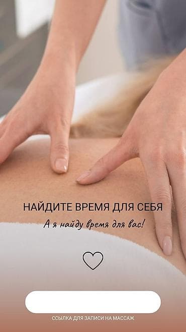 Массаж: Массаж | Детский массаж | Остеохондроз, Межпозвоночная грыжа, Протрузия | Консультация — 7