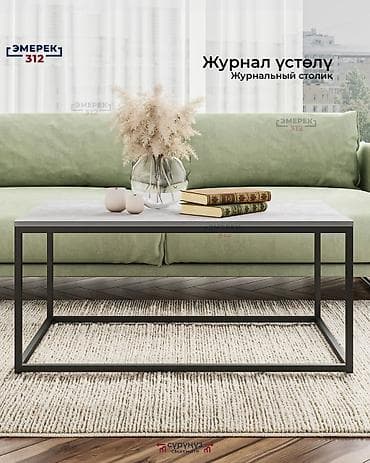 купить журнальный стол: Журнал үстөлү 🔥 Жөнөкөй — бекем, стилдүү, заманбап. ✔ Полимердик — 3