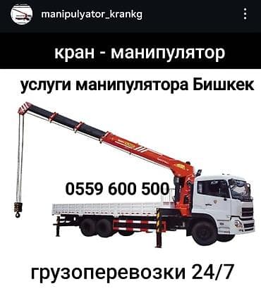 аф: Услуги крана-манипулятора, круглосуточно 24/7. Возможности и — 4