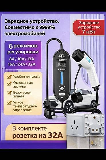 До 7 кВт gbt ac Зарядное устройство для электромобиля gbt 3 м от 1,6