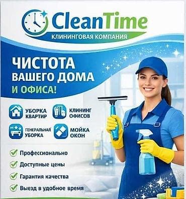 Бөлмөлөрдү тазалоо: Бөлмөлөрдү тазалоо — 1