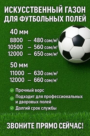 Газон at lalafo.kg Газон