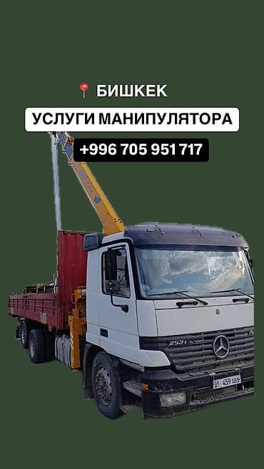 Авто кызматтары: Жаанын 13 м, 7 т., Борттун 12000 кг — 6