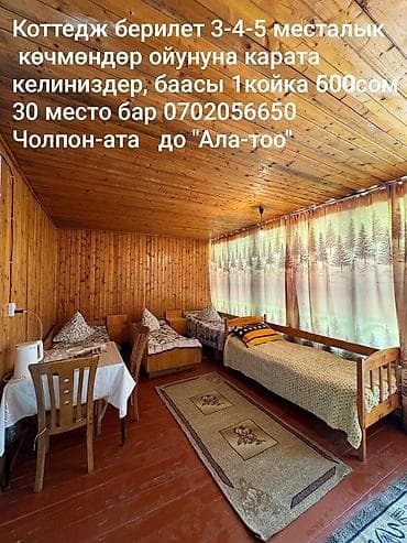the level: Коттедж, Чолпон-Ата, 20+ мест — 1