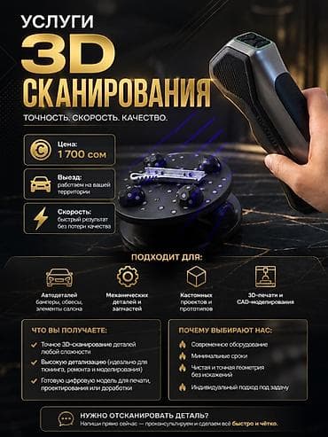 аквапринтер: Услуги 3D-сканирования Точность. Скорость. Качество. Цена: 1 700 сом — 1