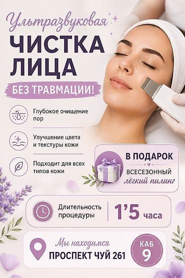 Кызматтар: Косметология, Ботокс, Биоревитализация, Ботулинотерапия, Консультация, Гипоаллергендик материалдар, Сертификаты бар косметолог — 9