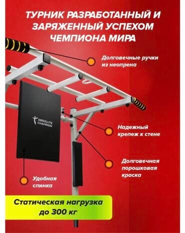 купить турник для дома: Турник, Новый, Бесплатная доставка — 2