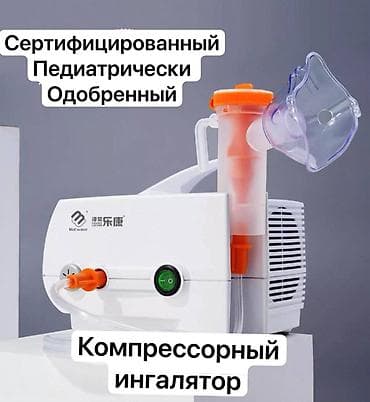 Оригинал Сертефицированный профессиональный Компрессорный ингалятор