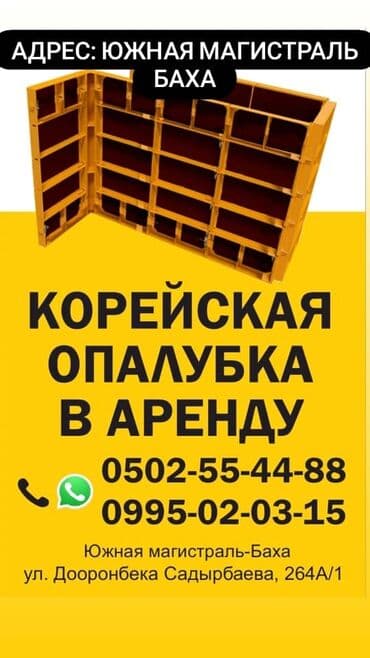 оценка дома: Сдам в аренду Опалубки — 1