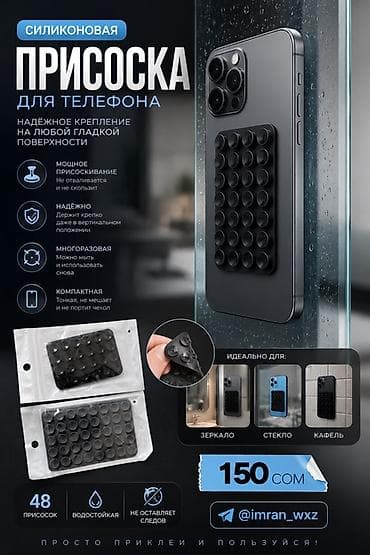 держатель для телефона с присоской: Силиконовая присоска для телефона Описание: - Модуль с 48 — 1