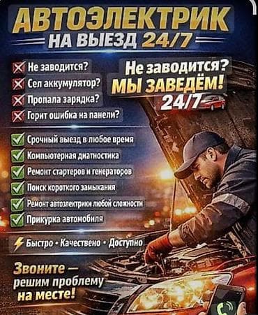 samsung tap: Автоэлектрик на выезд 24/7 Не заводится автомобиль? Сел аккумулятор? — 1