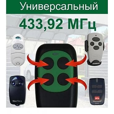 Универсальный пульт-брелок для ворот и шлагбаумов 433,92 МГц. -