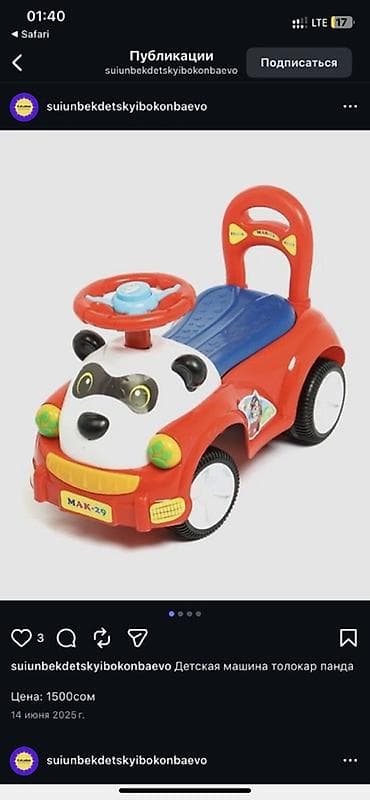 Другой детский транспорт: Детская машина-толокар «Панда»
 В отличном состоянии — 1