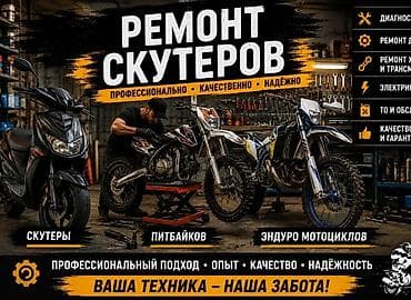 матацикыл: Ремонт и обслуживание мототехники и скутеров — MotoFix - Ремонт любой — 8