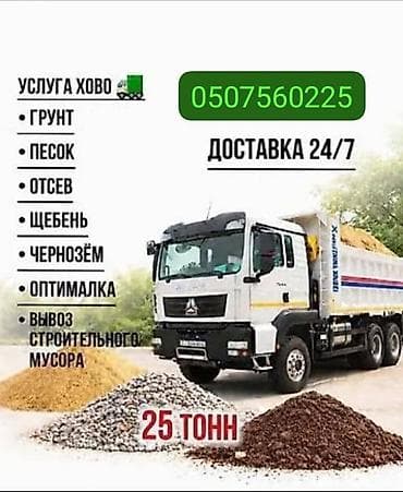 а 10 с: Заказать Хово, Доставка щебня, угля, песка, чернозема, отсев — 1