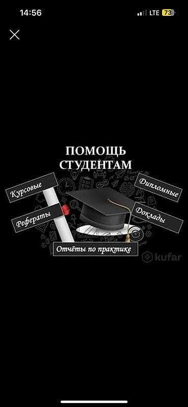Помощь студентам по учебным работам. Услуги: - Курсовые работы - — 1