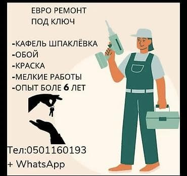 Евроремонт под ключ Услуги: - Кафель: укладка плитки на пол и стены