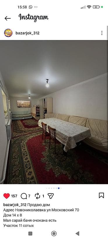 бассейин б у: Продаётся дом Адрес: с. Новониколаевка, ул. Московский, 70 Параметры — 5