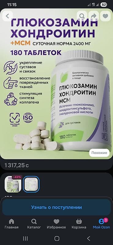 для суставов: Глюкозамин-хондроитин, Для суставов и связок, Для взрослых, Таблетки — 1
