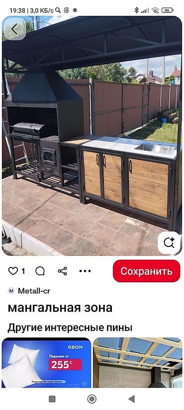 gril: Мангал — 8