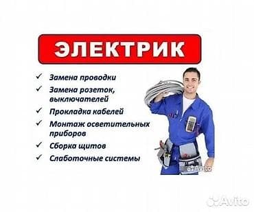 prima construction: Электромонтажные работы Услуги: - Замена электропроводки в — 1