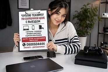 Скупка техники с выездом Приедем и выкупим: - ноутбуки - телефоны -
