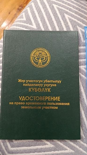 беш илик: 38 соток, Айыл чарба үчүн, Кызыл китеп — 2