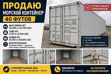 куплю контейнер 40 тонник: 📦 ХАРАКТЕРИСТИКИ КОНТЕЙНЕРА (40 ФУТОВ) * Тип: Морской контейнер 40 ft — 7