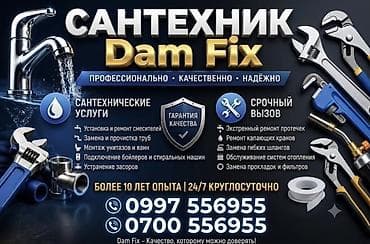 Ремонт сантехники Больше 6 лет опыта — 1