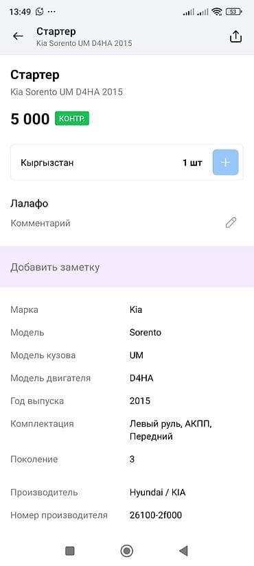 sorento: Стартер Kia 2015 г., Оригинал — 4