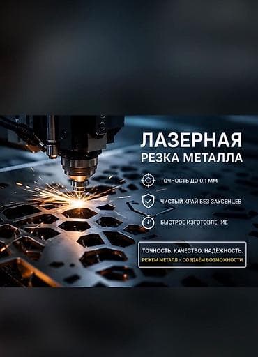 лист резка: Резка, Лазерная резка — 1