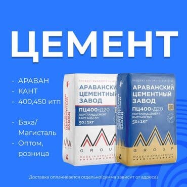 мешок для цемента: Портланд цемент, M-800 — 1