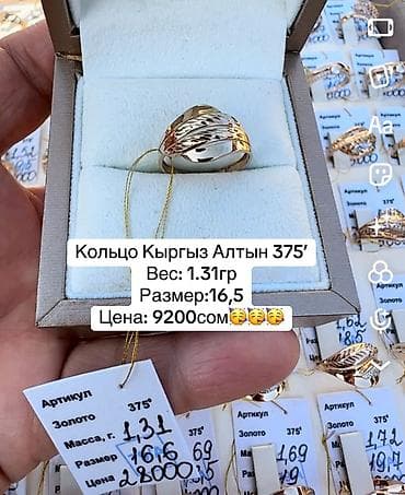 Шакектер: Шакек, Үлгүсү 375, Аялдарга, Кыстырмасыз, Жаңы — 1