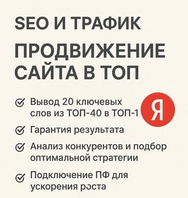 интернет магазин семян бишкек: Google, SEO, ASO — 1