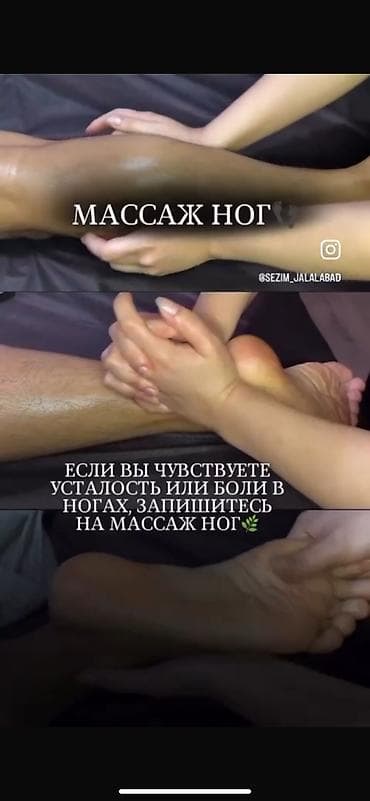 Массаж: В городе Манас работает массажный центр «Сезим». Мы предлагаем: • — 10