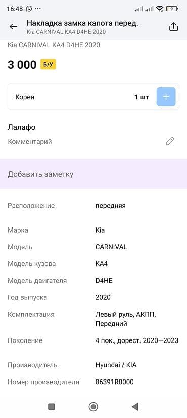 kia bango: Накладка на капот Kia, Оригинал — 2