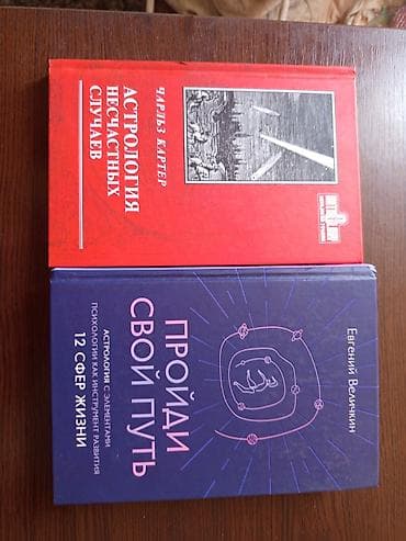 Подборка книг по астрологии и личному развитию. Состав: - Рами Блект — 2