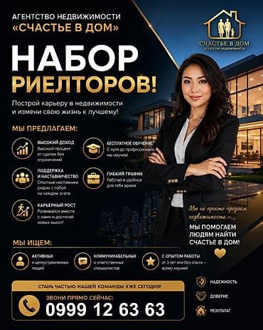 Работа: Вакансия: Торговые агенты (девушки и парни) в агентство недвижимости — 1