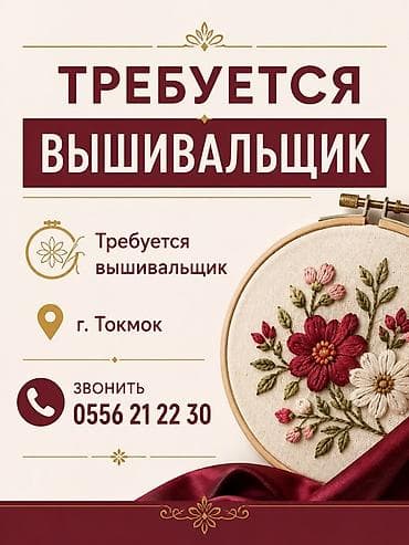 нужен плотник: Швея, Постоянная — 1