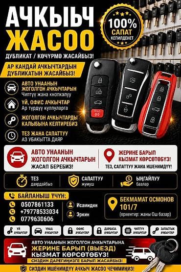 вкладыши для одежды: Изготовление и программирование ключей и брелоков - Дубликаты любых — 1